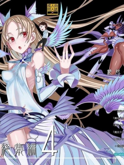 Mahou Shoujo Compilation 4