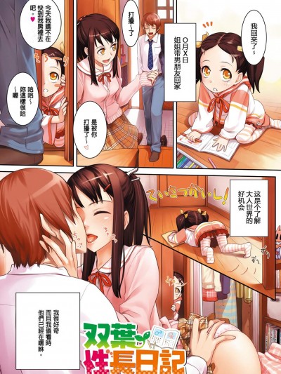 [紅村かる][おんなのこのおうちえっち 第1-4話]