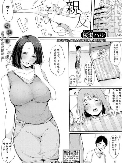 [桜湯ハル][(COMIC 真激 2019年3月號)親友]