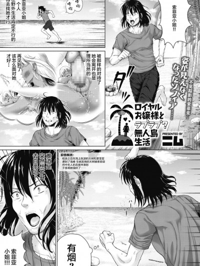[ニム][ロイヤルお嬢様とラブラブ？無人島生活(コミックメガストアα 2019年3月號)]