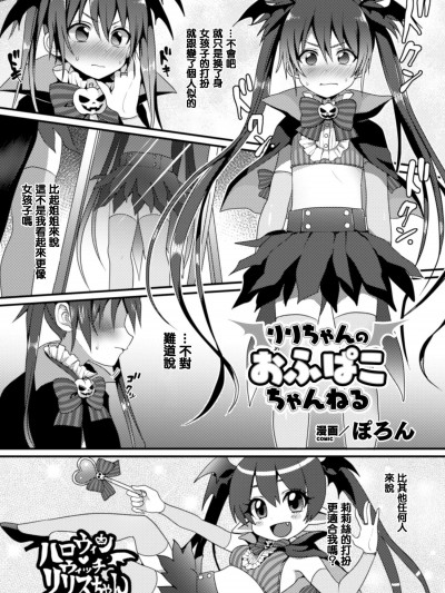 [ぽろん][りりちゃんのおふぱこちゃんねる]