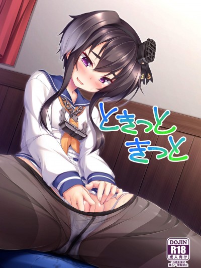 [しろたると(瑚樽)][ときつときつと]