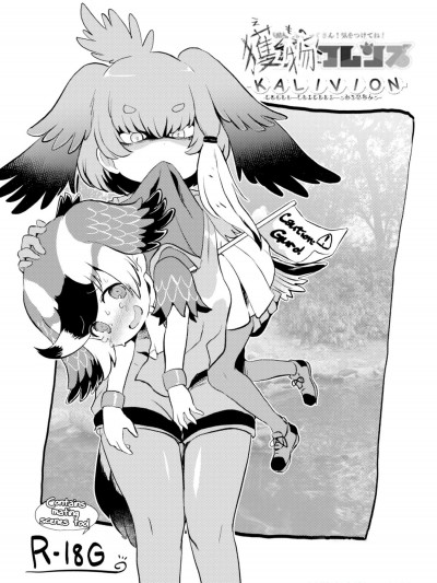 [02(原崎)][獲物フレンズ-かりびおん-]