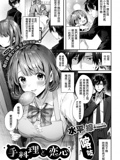 [水平線][手料理と戀心(コミックホットミルク 2019年4月號)]