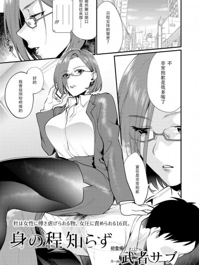 [武者サブ][身の程知らず(ガールズフォーム Vol.18)]