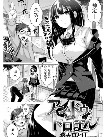 [桜去ほとり][(COMIC 快楽天ビースト 2019年3月號)アン・ドゥ・トロまん]
