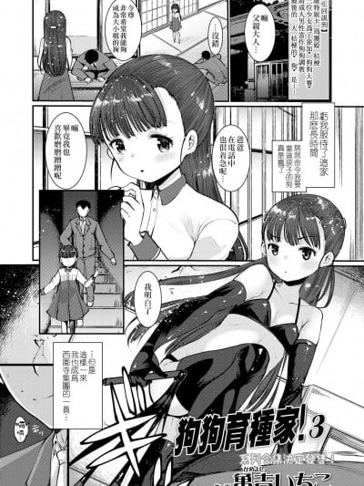 [亀吉いちこ][どっぐぶりーだーず!3(ガールズフォーム Vol.18)]