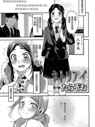 [たらぞお][ネトリアイ(COMIC 高 2017年1月號)]